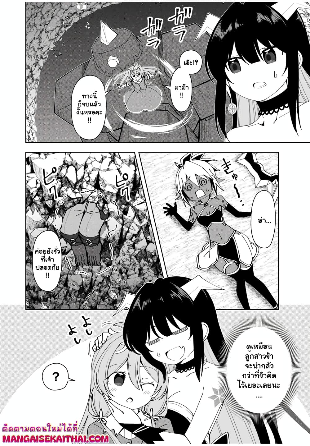 Yuusha to Yobareta Nochi ni - Soshite Musou Otoko wa Kazoku wo Tsukuru page 4