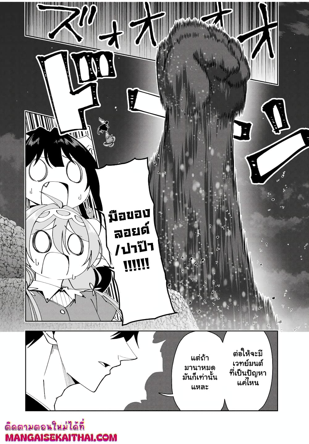 Yuusha to Yobareta Nochi ni - Soshite Musou Otoko wa Kazoku wo Tsukuru page 6