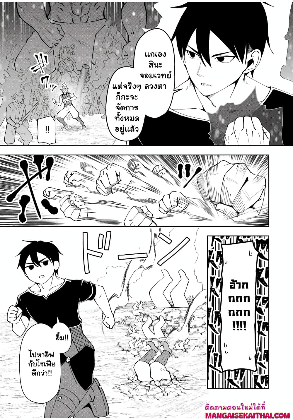 Yuusha to Yobareta Nochi ni - Soshite Musou Otoko wa Kazoku wo Tsukuru page 7