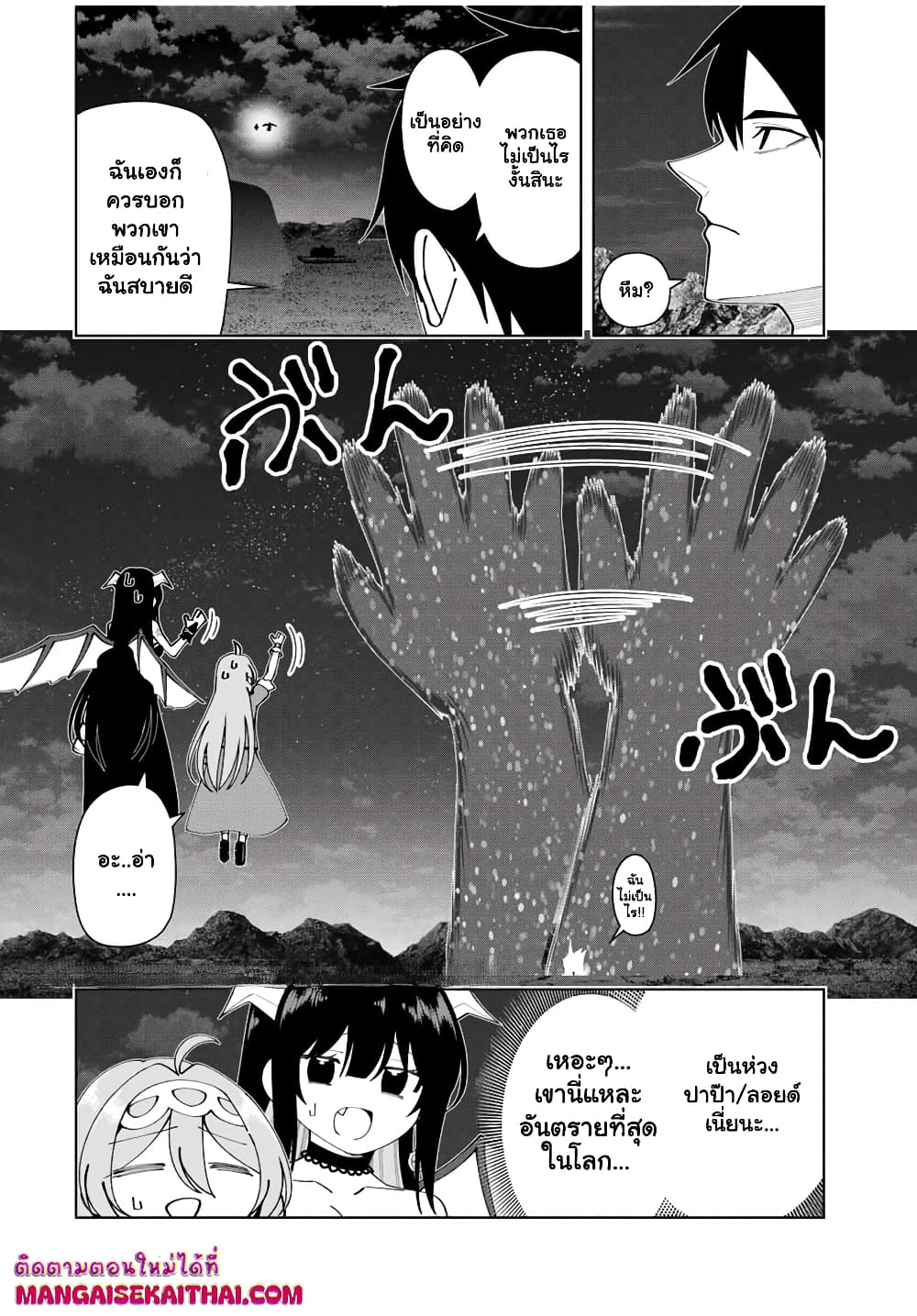 Yuusha to Yobareta Nochi ni - Soshite Musou Otoko wa Kazoku wo Tsukuru page 8