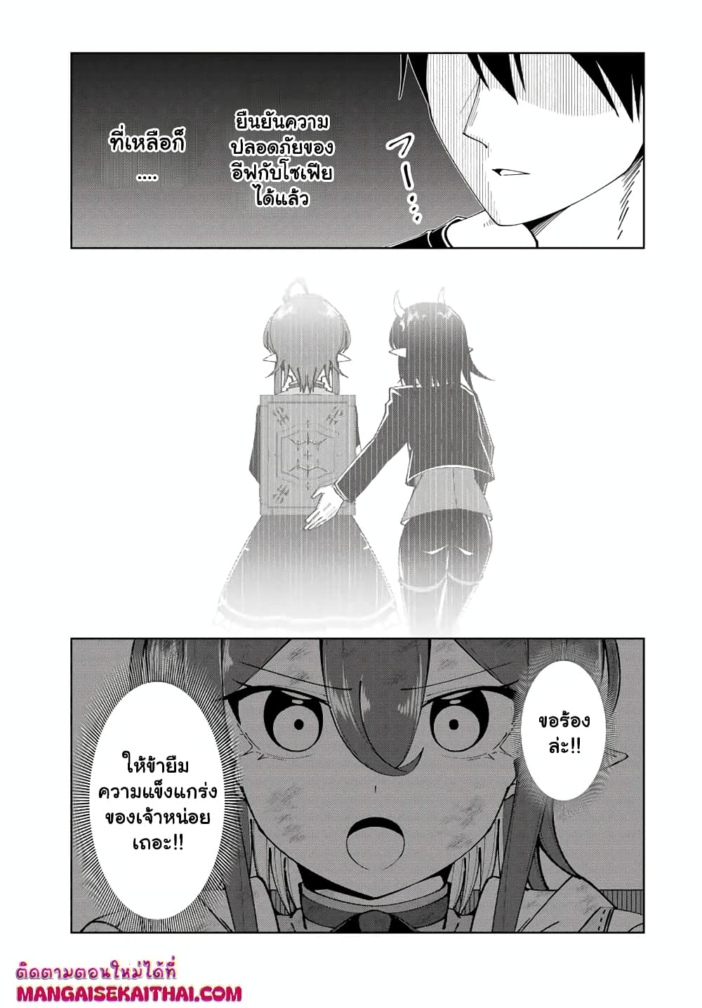 Yuusha to Yobareta Nochi ni - Soshite Musou Otoko wa Kazoku wo Tsukuru page 9