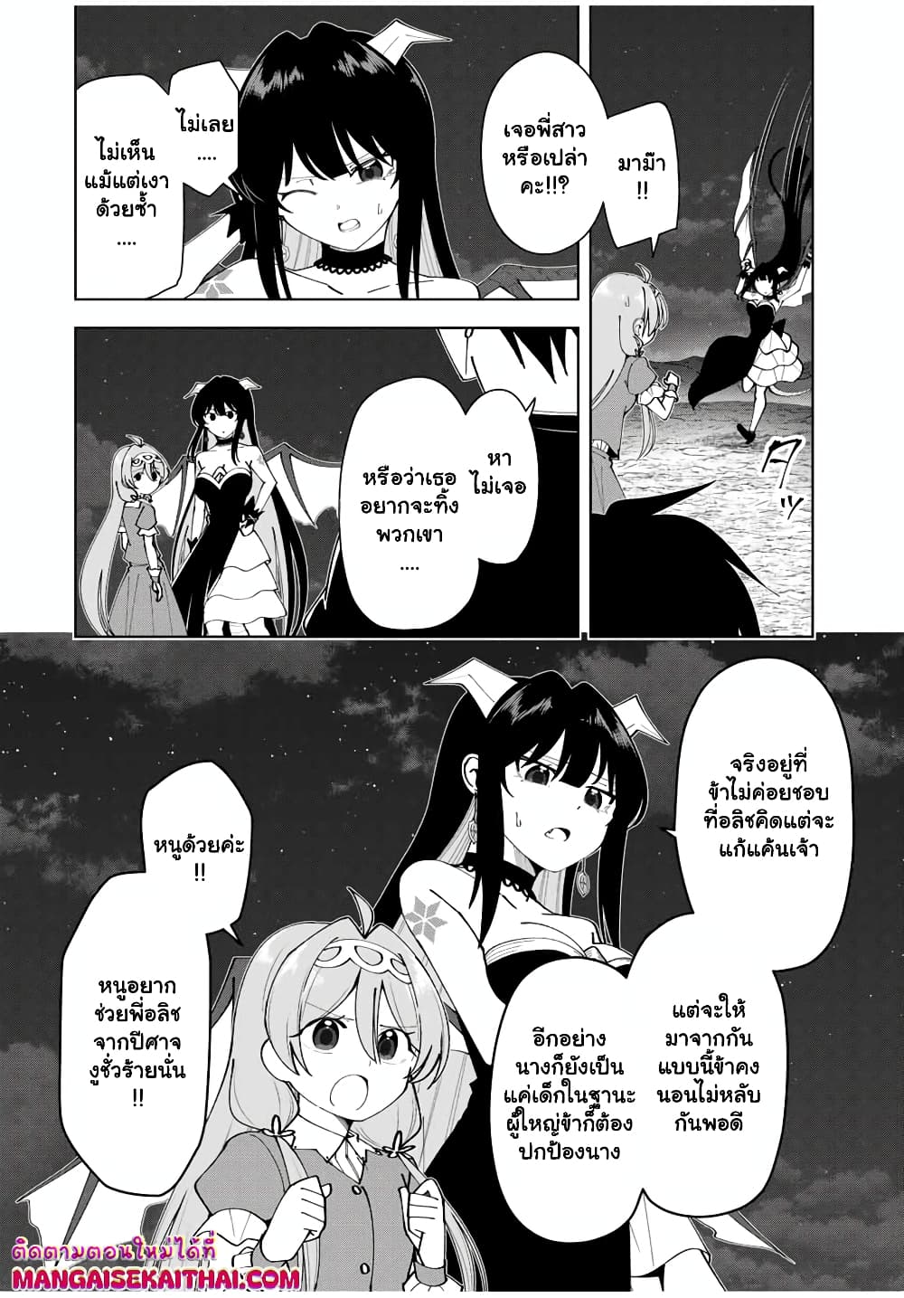 Yuusha to Yobareta Nochi ni - Soshite Musou Otoko wa Kazoku wo Tsukuru page 3
