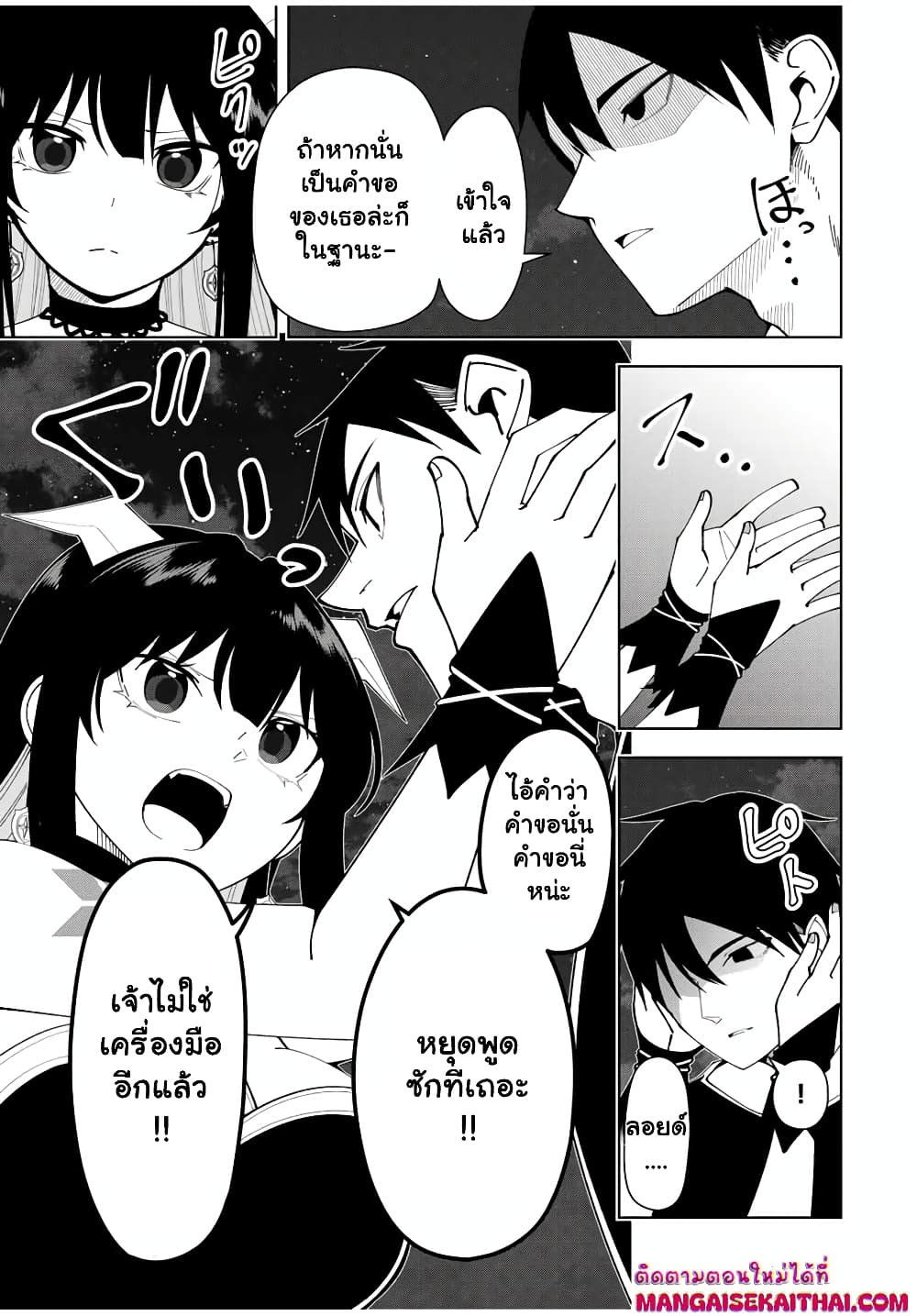 Yuusha to Yobareta Nochi ni - Soshite Musou Otoko wa Kazoku wo Tsukuru page 4
