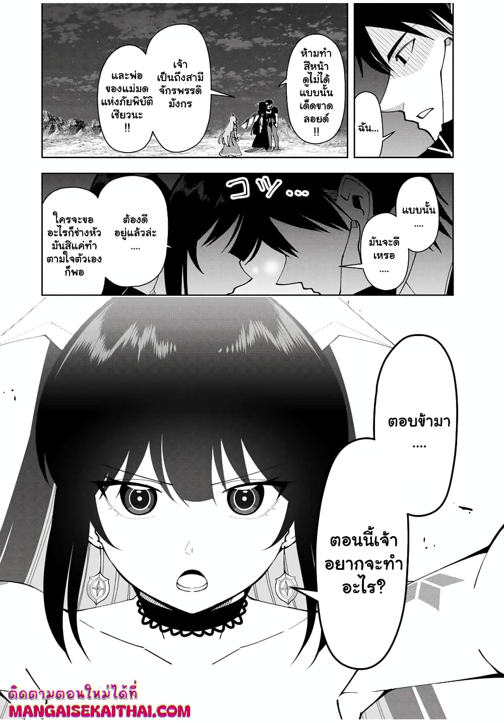 Yuusha to Yobareta Nochi ni - Soshite Musou Otoko wa Kazoku wo Tsukuru page 5