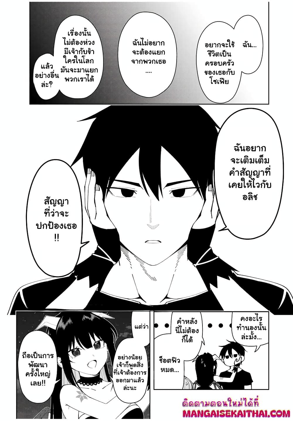Yuusha to Yobareta Nochi ni - Soshite Musou Otoko wa Kazoku wo Tsukuru page 6