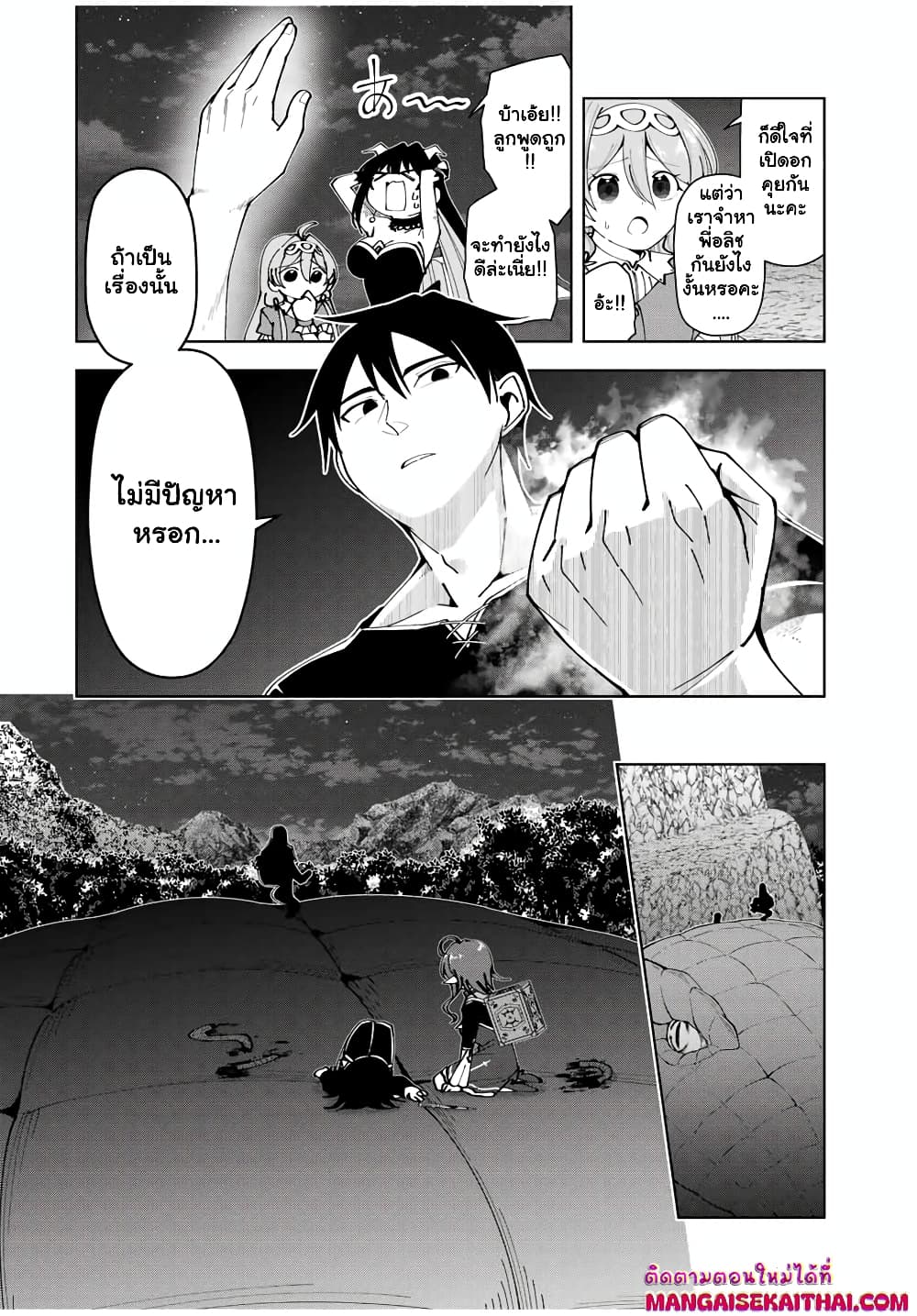 Yuusha to Yobareta Nochi ni - Soshite Musou Otoko wa Kazoku wo Tsukuru page 7