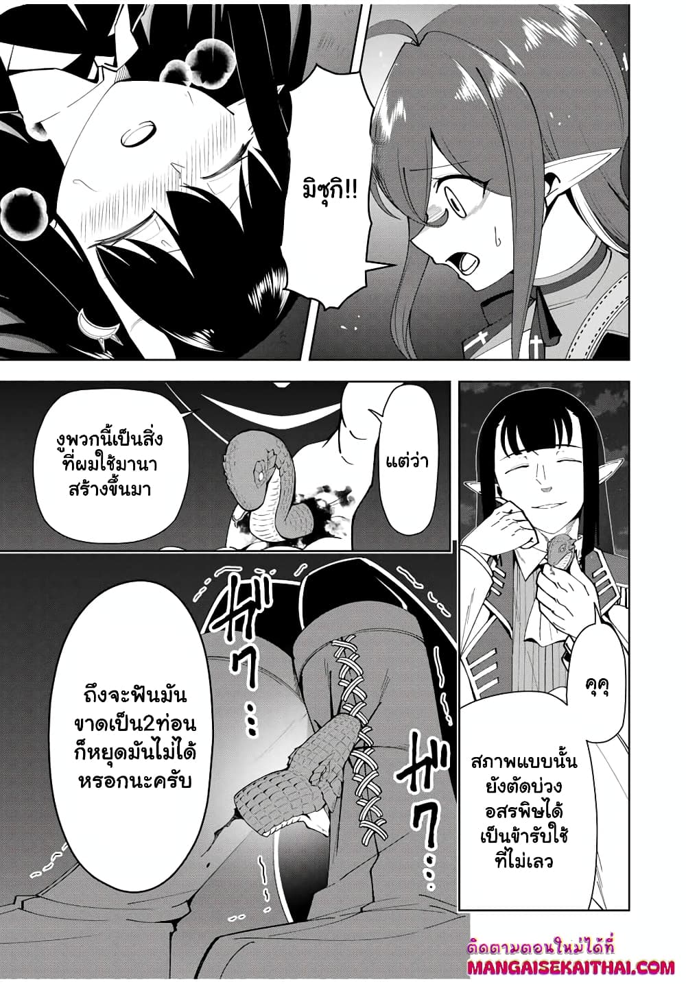 Yuusha to Yobareta Nochi ni - Soshite Musou Otoko wa Kazoku wo Tsukuru page 8