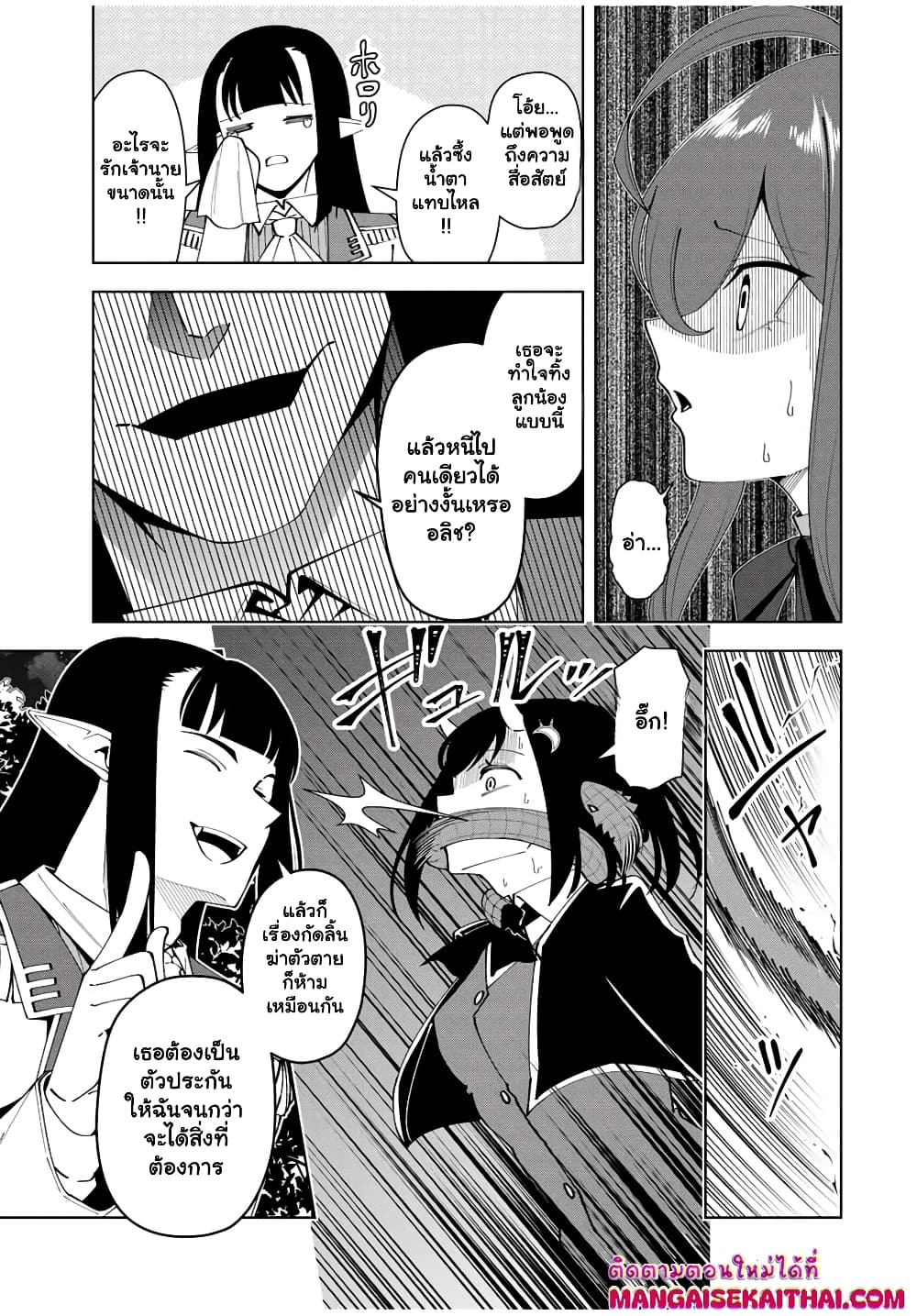 Yuusha to Yobareta Nochi ni - Soshite Musou Otoko wa Kazoku wo Tsukuru page 3