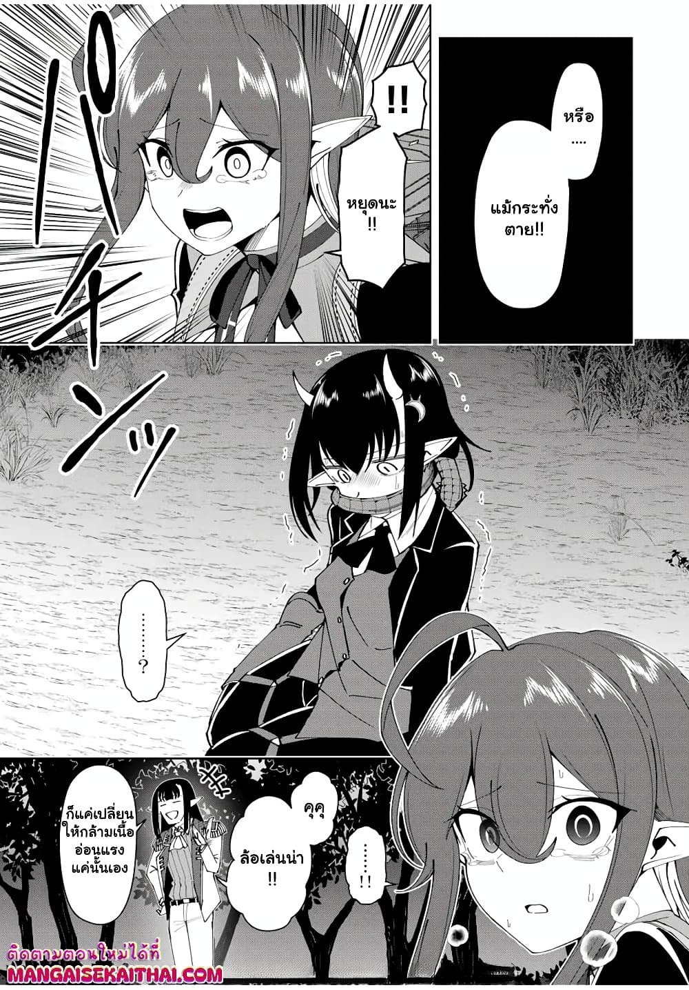 Yuusha to Yobareta Nochi ni - Soshite Musou Otoko wa Kazoku wo Tsukuru page 5