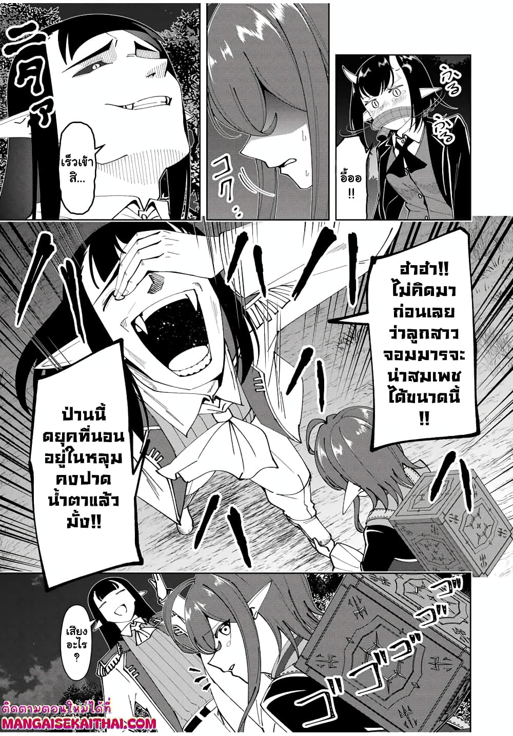 Yuusha to Yobareta Nochi ni - Soshite Musou Otoko wa Kazoku wo Tsukuru page 7