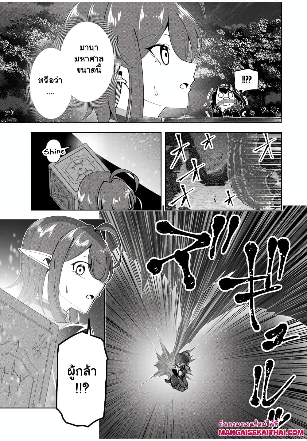 Yuusha to Yobareta Nochi ni - Soshite Musou Otoko wa Kazoku wo Tsukuru page 9