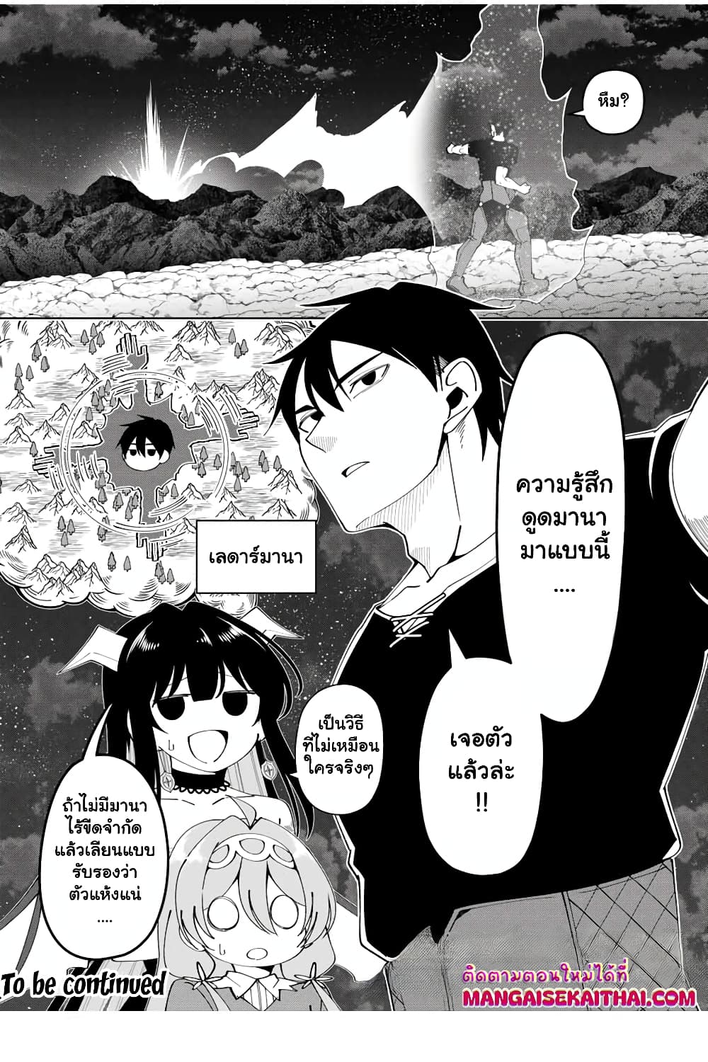 Yuusha to Yobareta Nochi ni - Soshite Musou Otoko wa Kazoku wo Tsukuru page 10