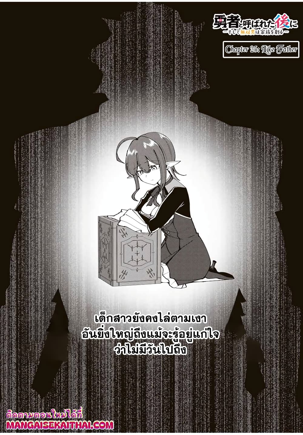 Yuusha to Yobareta Nochi ni - Soshite Musou Otoko wa Kazoku wo Tsukuru page 3