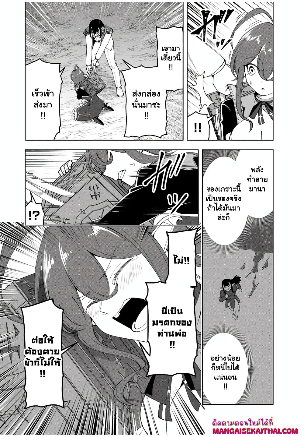 Yuusha to Yobareta Nochi ni - Soshite Musou Otoko wa Kazoku wo Tsukuru page 5