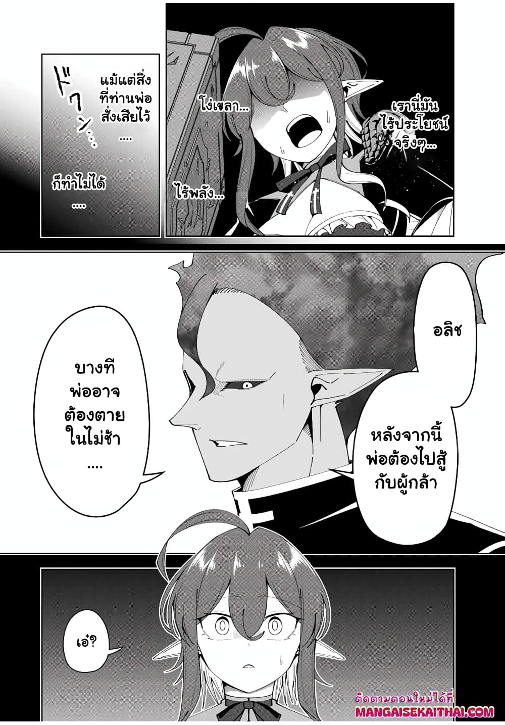 Yuusha to Yobareta Nochi ni - Soshite Musou Otoko wa Kazoku wo Tsukuru page 7