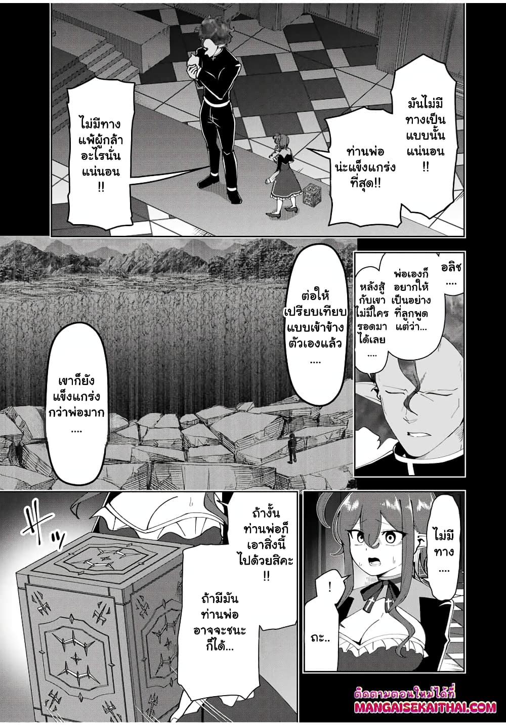 Yuusha to Yobareta Nochi ni - Soshite Musou Otoko wa Kazoku wo Tsukuru page 8