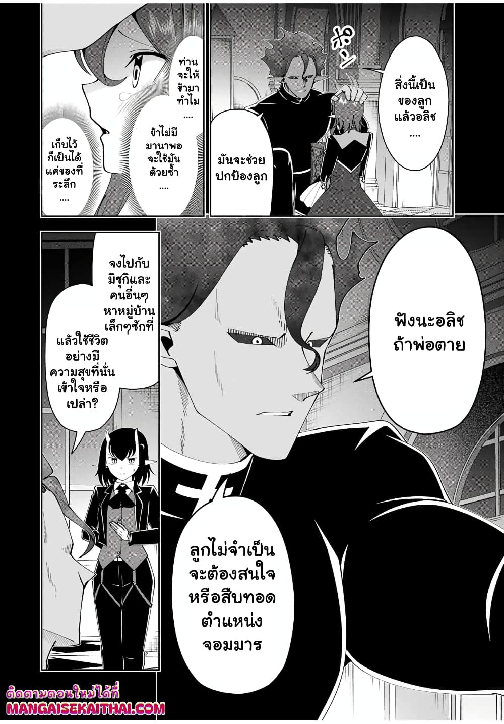 Yuusha to Yobareta Nochi ni - Soshite Musou Otoko wa Kazoku wo Tsukuru page 9