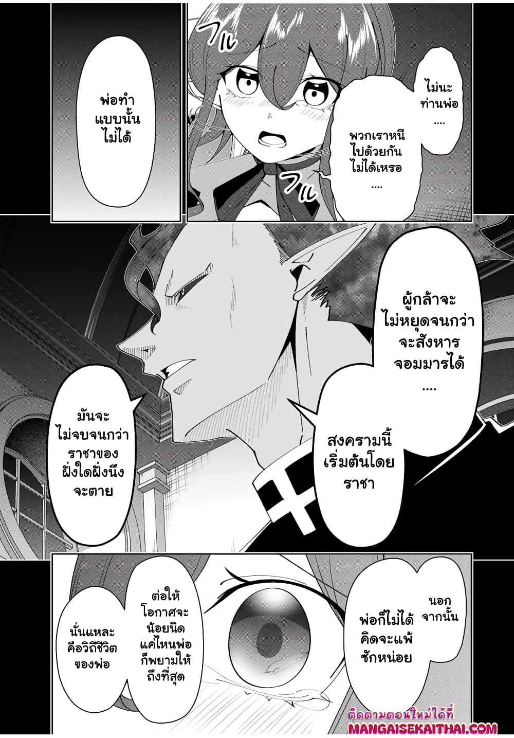 Yuusha to Yobareta Nochi ni - Soshite Musou Otoko wa Kazoku wo Tsukuru page 10