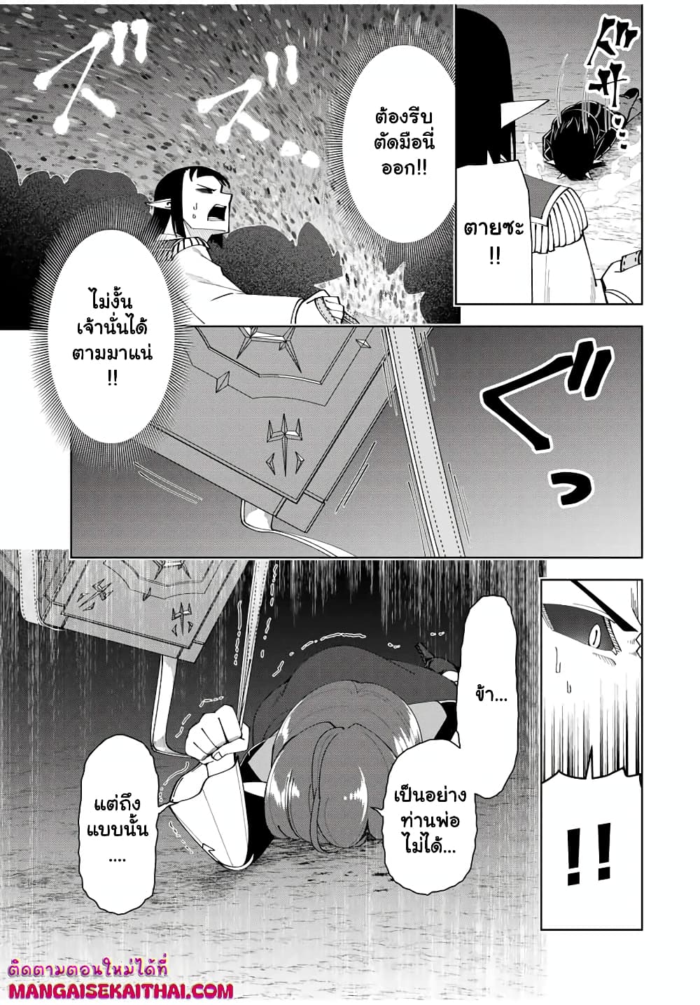 Yuusha to Yobareta Nochi ni - Soshite Musou Otoko wa Kazoku wo Tsukuru page 2