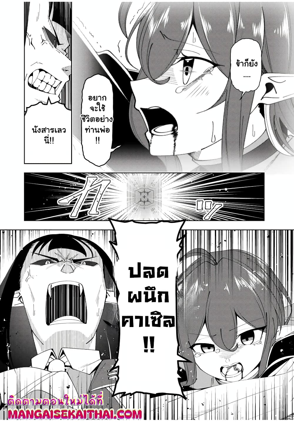 Yuusha to Yobareta Nochi ni - Soshite Musou Otoko wa Kazoku wo Tsukuru page 3