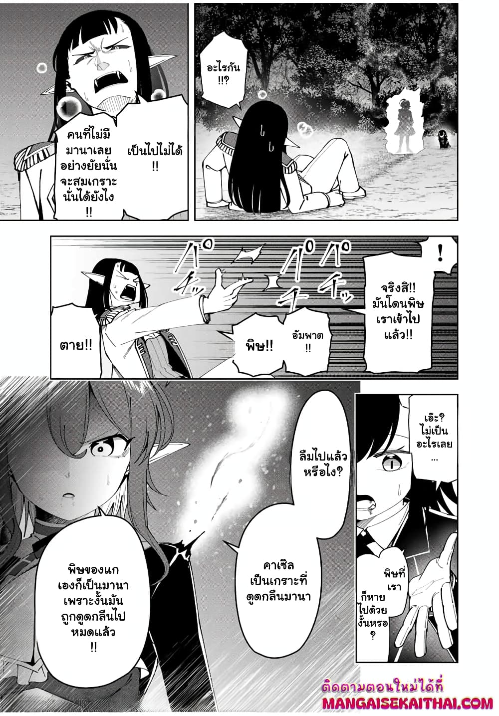 Yuusha to Yobareta Nochi ni - Soshite Musou Otoko wa Kazoku wo Tsukuru page 6