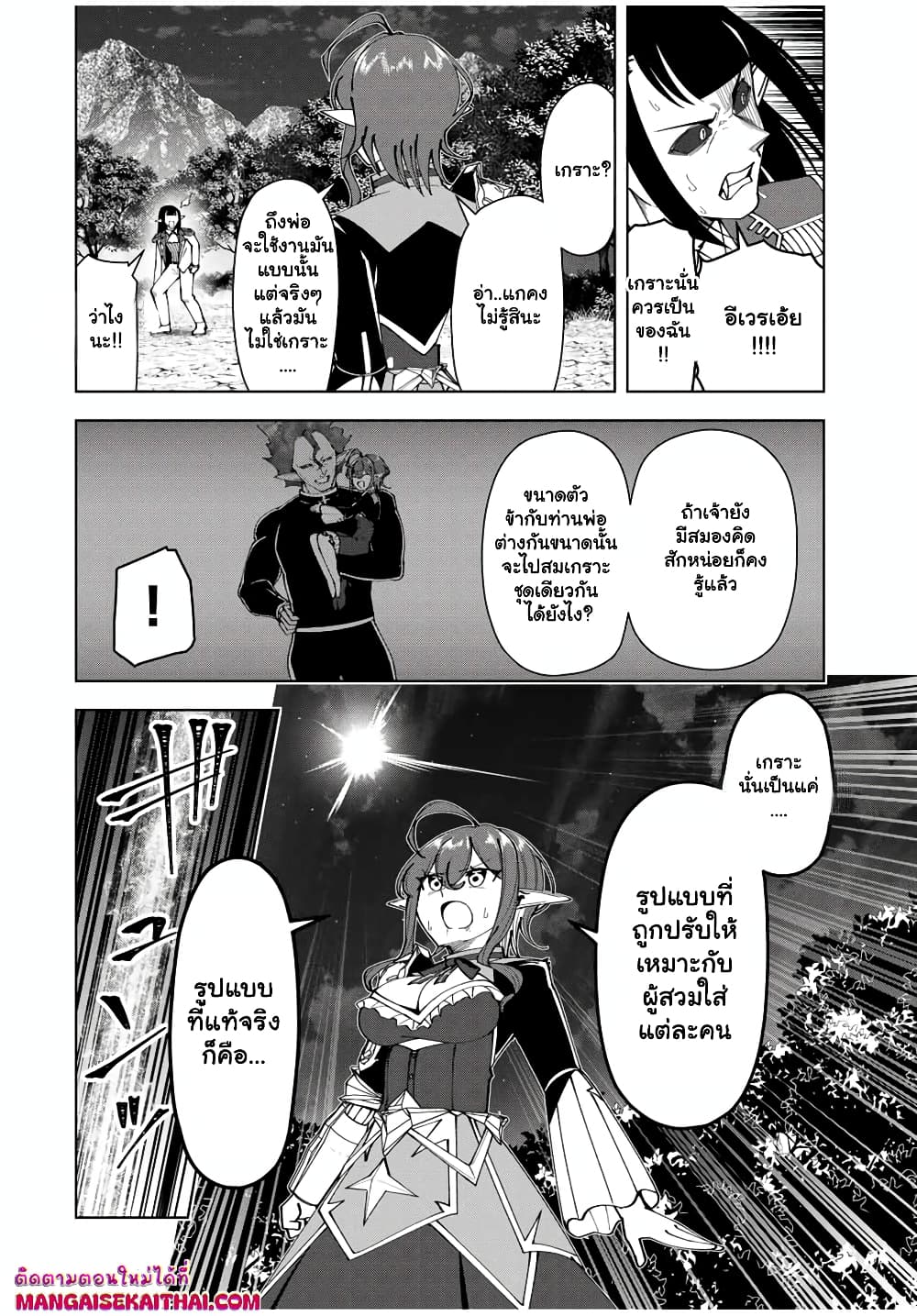 Yuusha to Yobareta Nochi ni - Soshite Musou Otoko wa Kazoku wo Tsukuru page 7