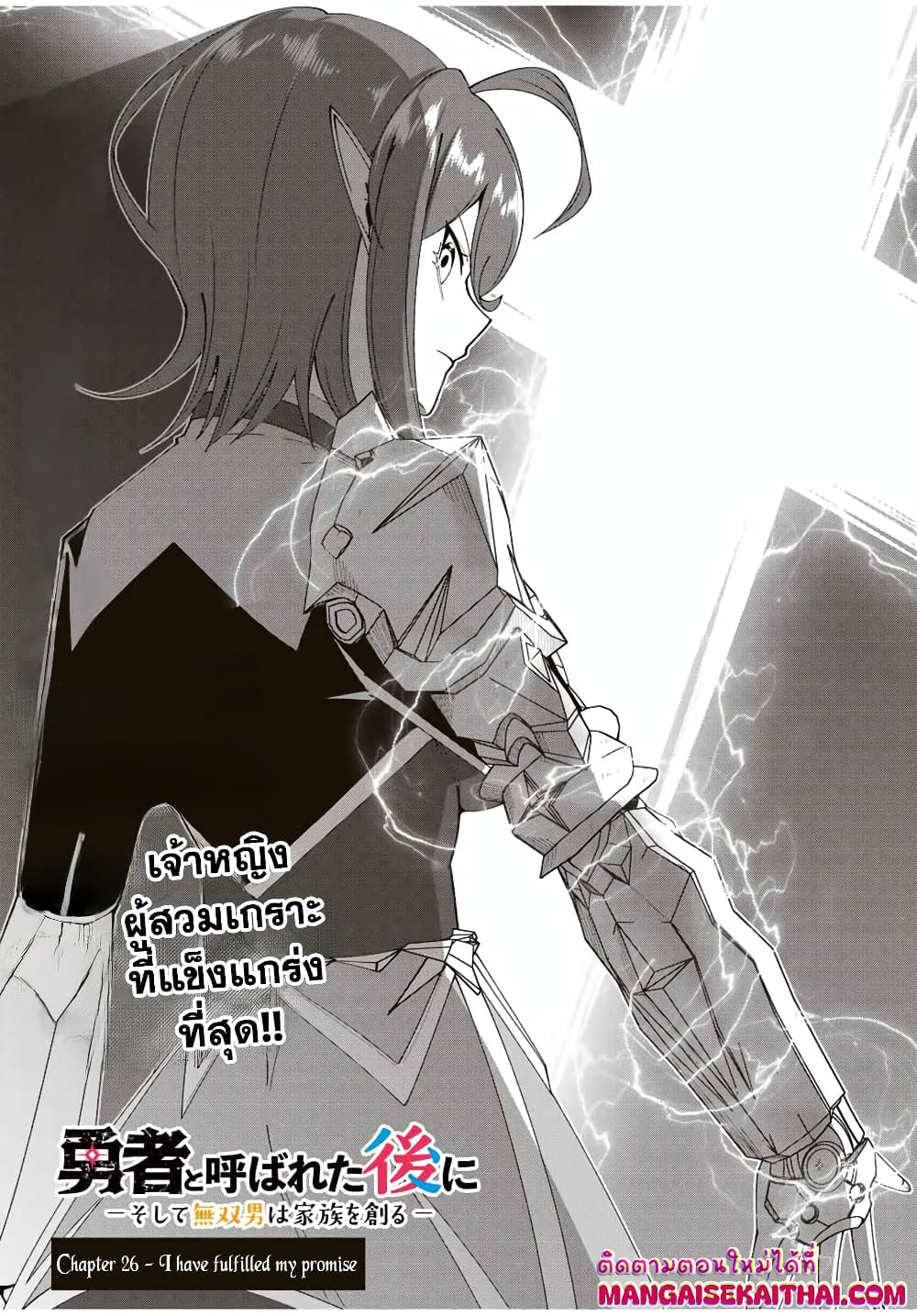 Yuusha to Yobareta Nochi ni - Soshite Musou Otoko wa Kazoku wo Tsukuru page 3