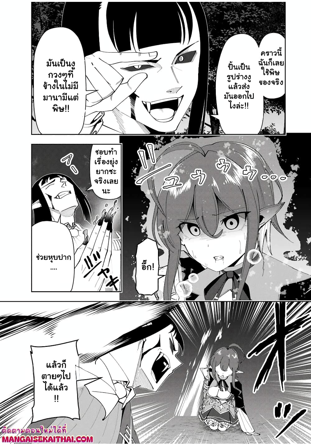 Yuusha to Yobareta Nochi ni - Soshite Musou Otoko wa Kazoku wo Tsukuru page 8