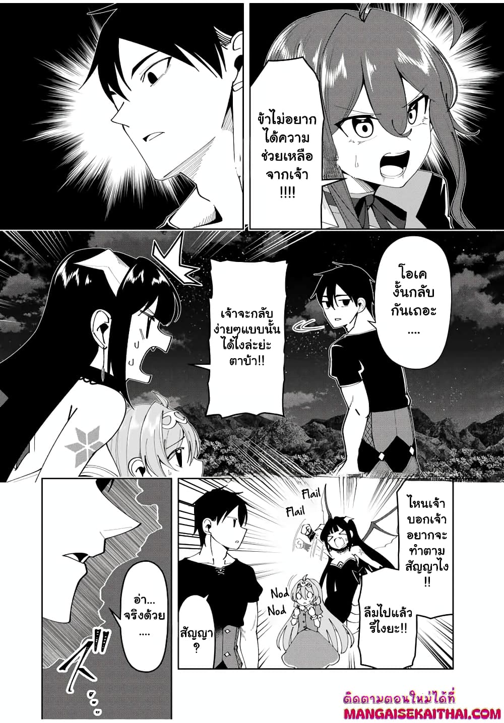 Yuusha to Yobareta Nochi ni - Soshite Musou Otoko wa Kazoku wo Tsukuru page 2