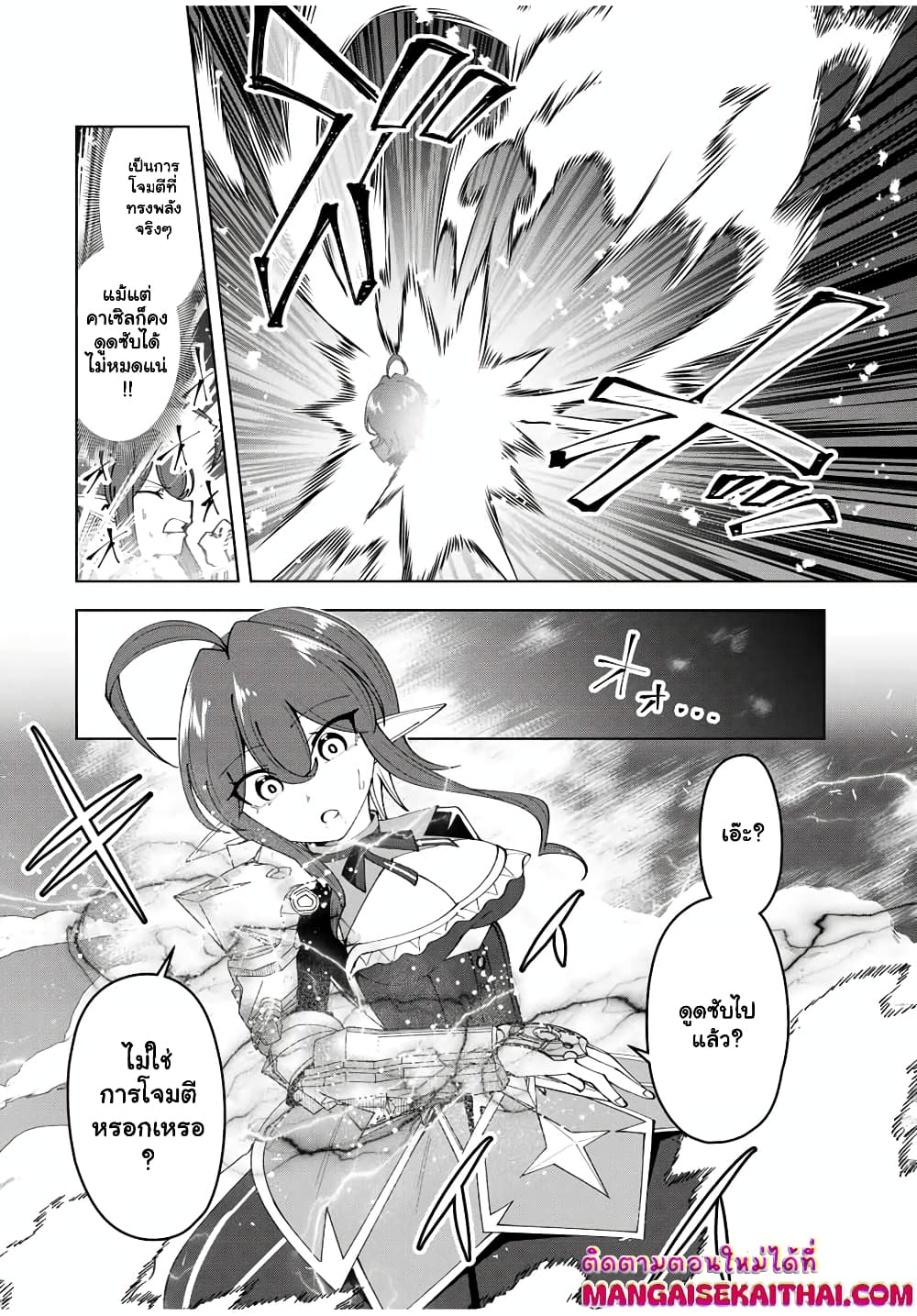 Yuusha to Yobareta Nochi ni - Soshite Musou Otoko wa Kazoku wo Tsukuru page 4