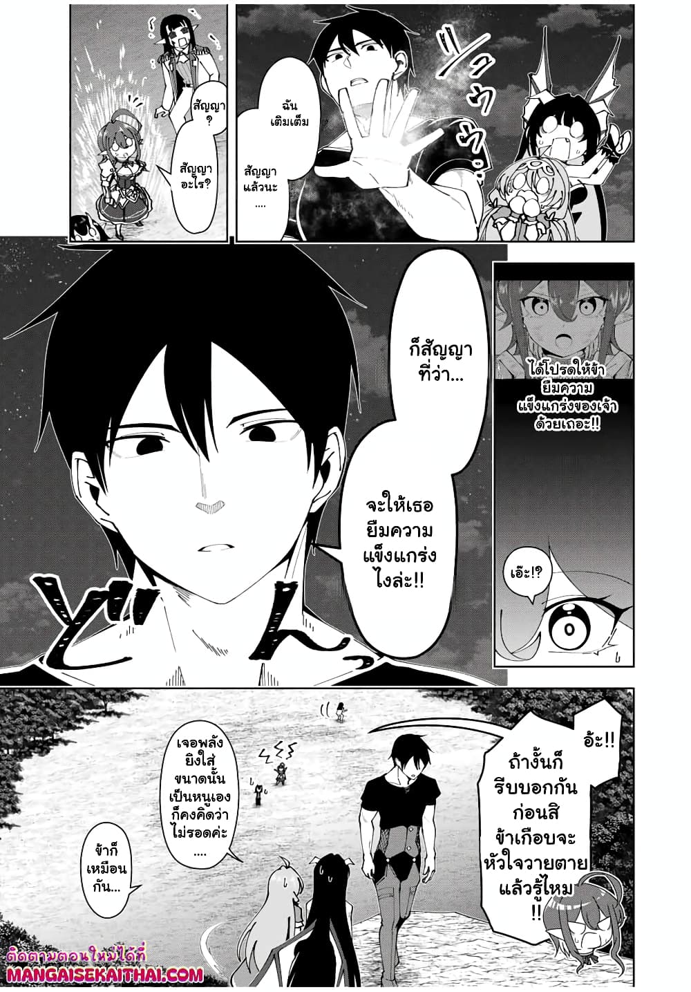 Yuusha to Yobareta Nochi ni - Soshite Musou Otoko wa Kazoku wo Tsukuru page 5