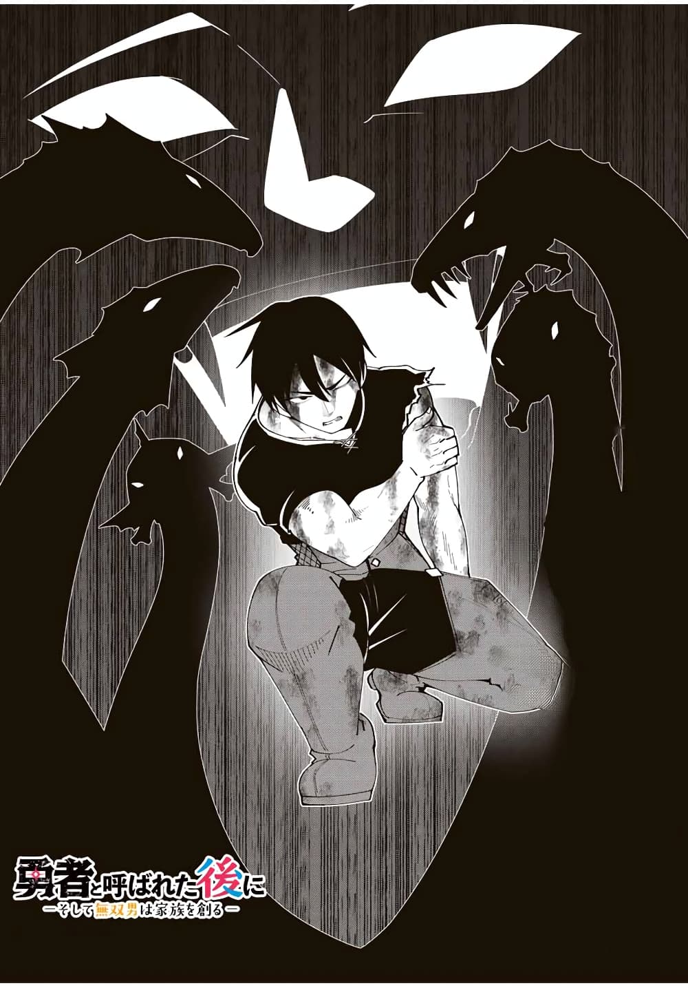 Yuusha to Yobareta Nochi ni - Soshite Musou Otoko wa Kazoku wo Tsukuru page 3