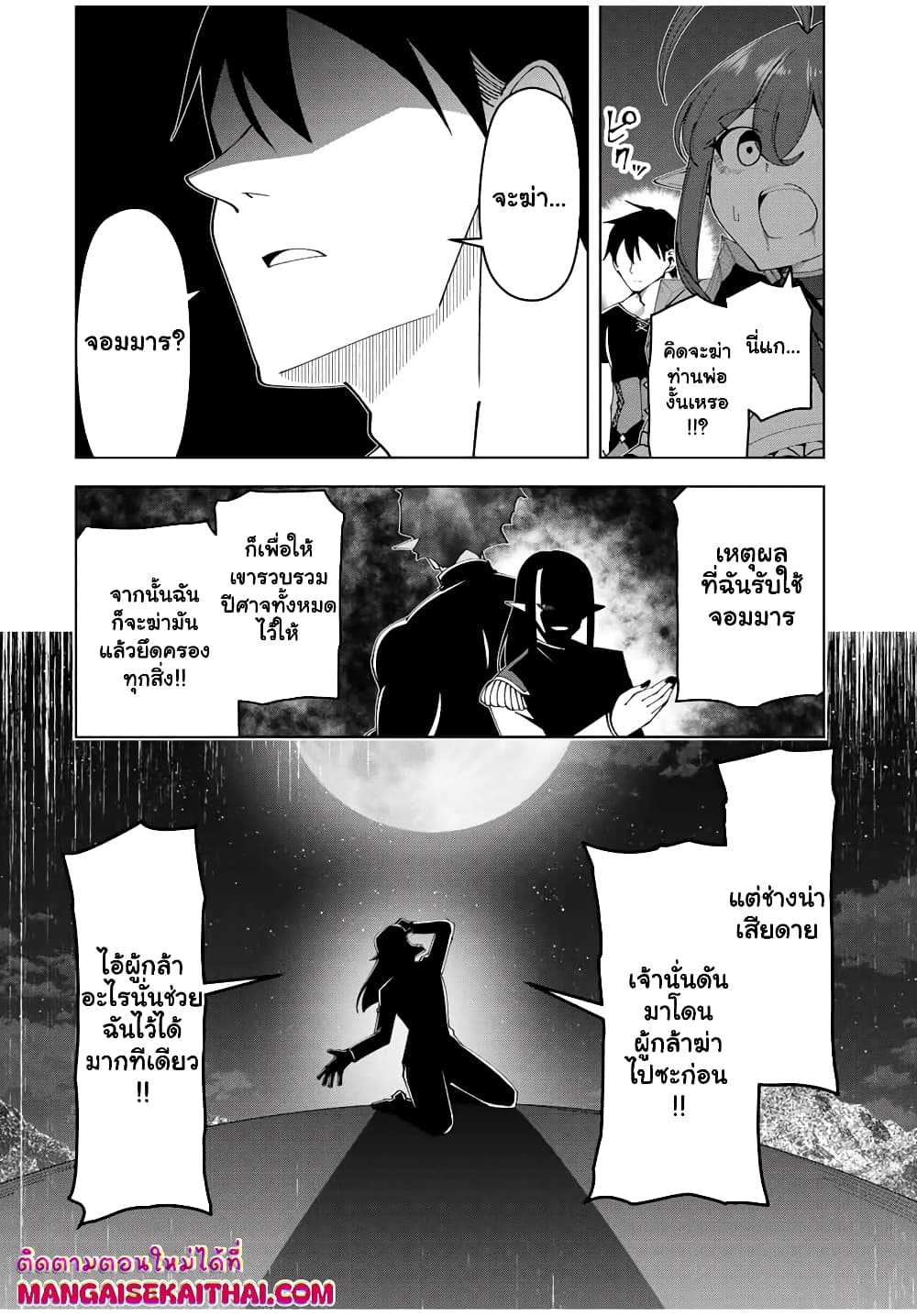 Yuusha to Yobareta Nochi ni - Soshite Musou Otoko wa Kazoku wo Tsukuru page 5