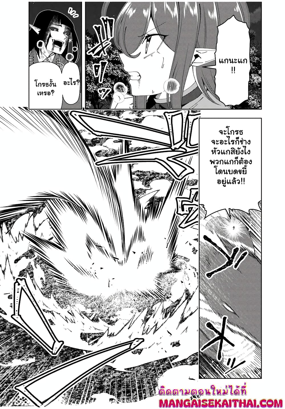 Yuusha to Yobareta Nochi ni - Soshite Musou Otoko wa Kazoku wo Tsukuru page 6