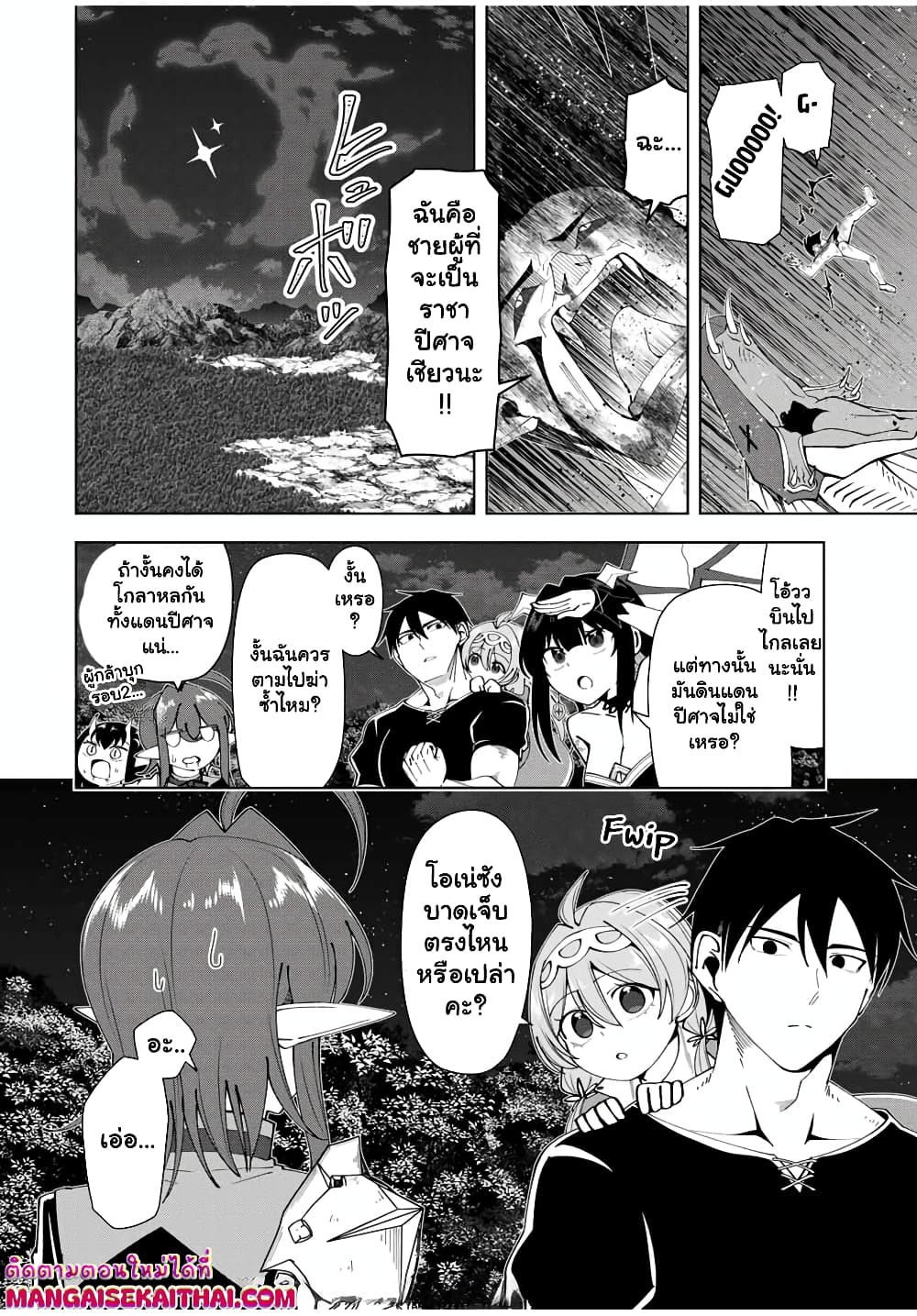 Yuusha to Yobareta Nochi ni - Soshite Musou Otoko wa Kazoku wo Tsukuru page 10