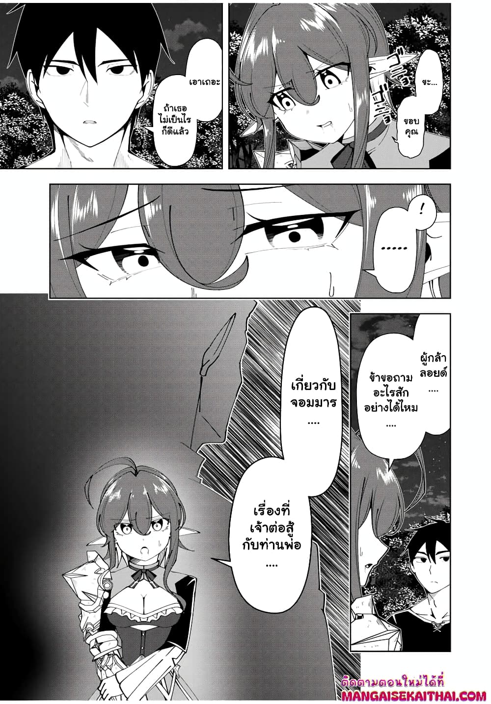 Yuusha to Yobareta Nochi ni - Soshite Musou Otoko wa Kazoku wo Tsukuru page 2