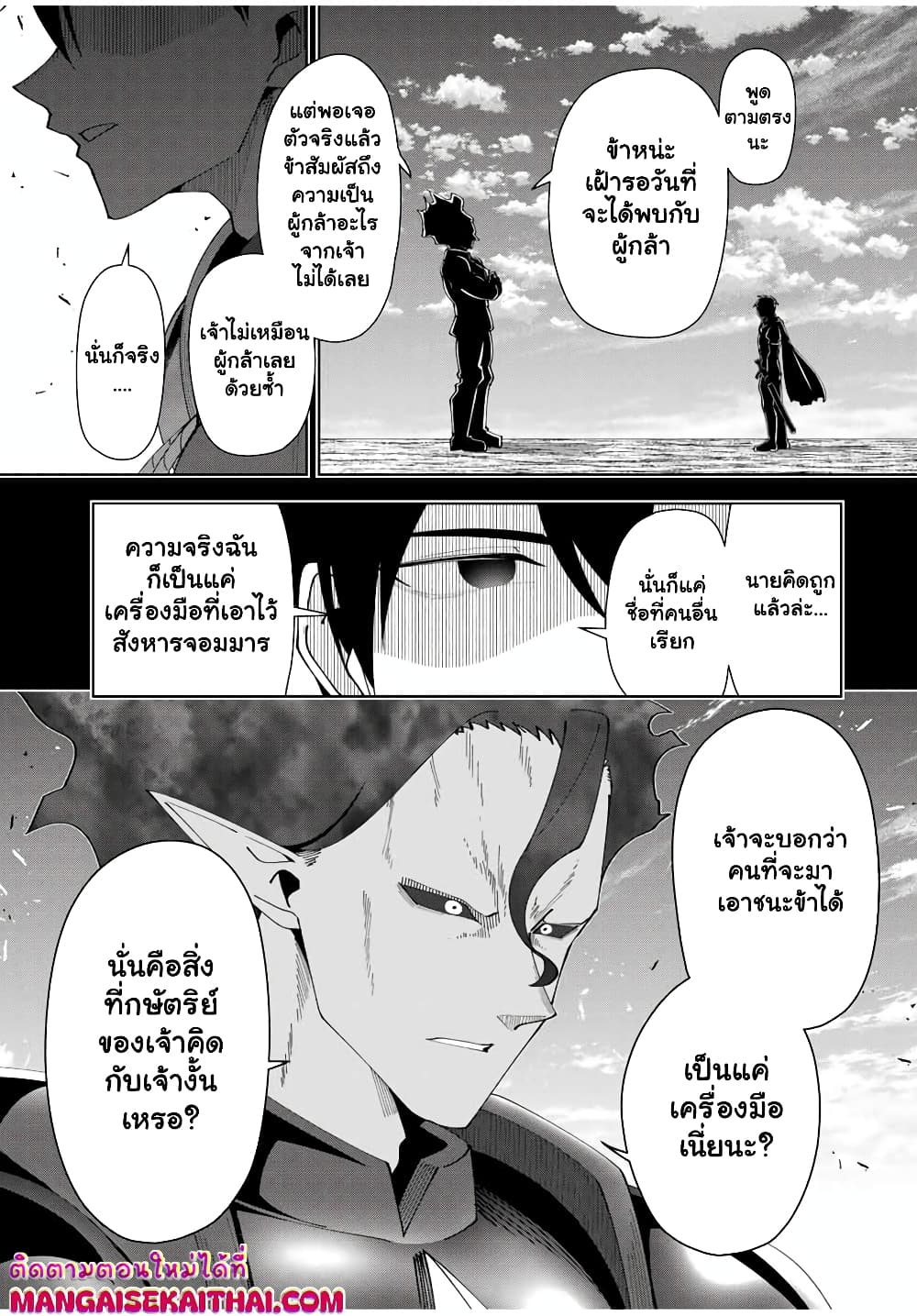 Yuusha to Yobareta Nochi ni - Soshite Musou Otoko wa Kazoku wo Tsukuru page 4