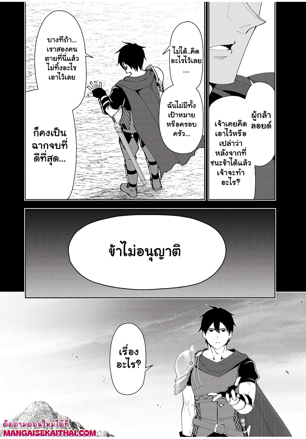 Yuusha to Yobareta Nochi ni - Soshite Musou Otoko wa Kazoku wo Tsukuru page 5