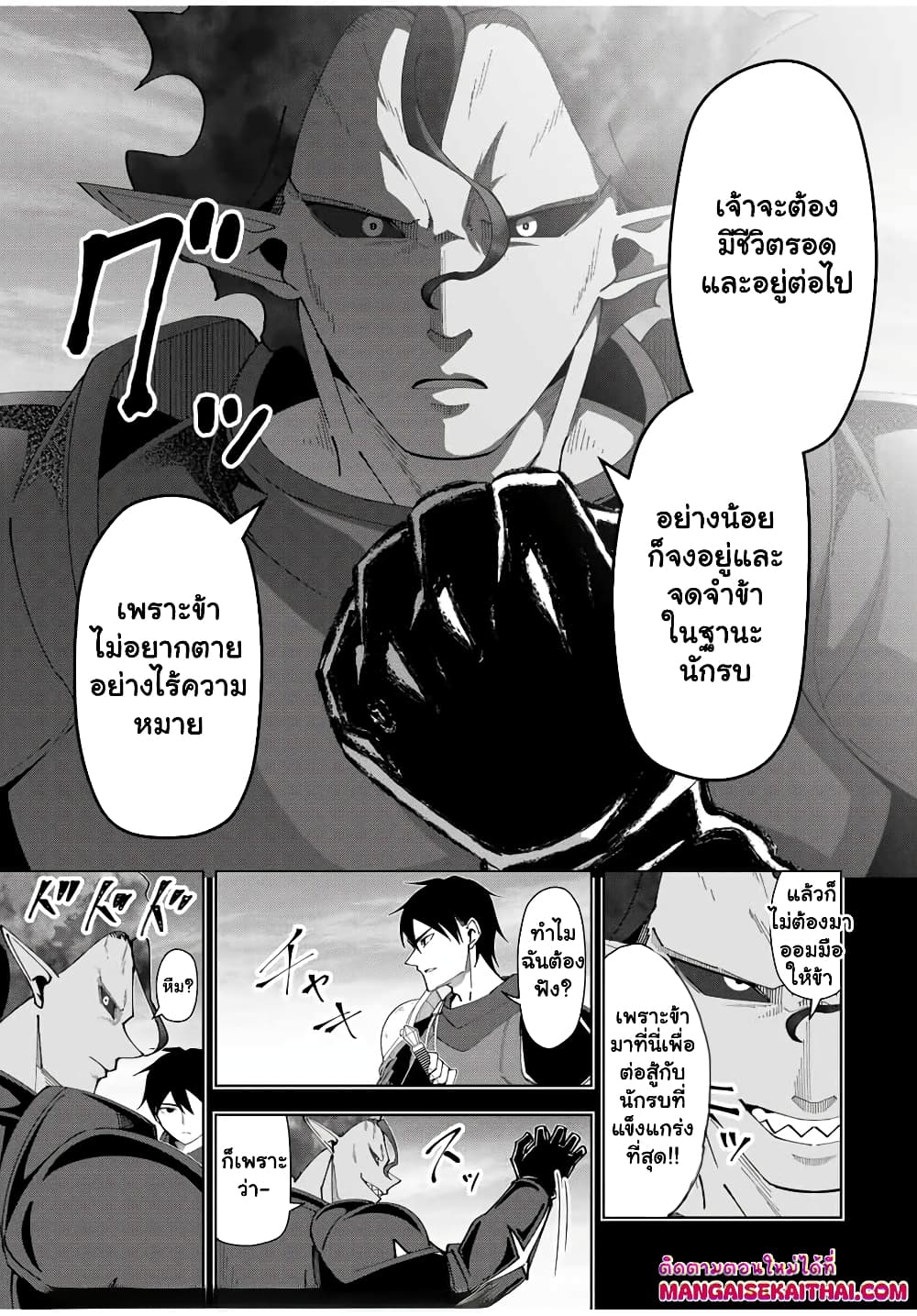 Yuusha to Yobareta Nochi ni - Soshite Musou Otoko wa Kazoku wo Tsukuru page 6