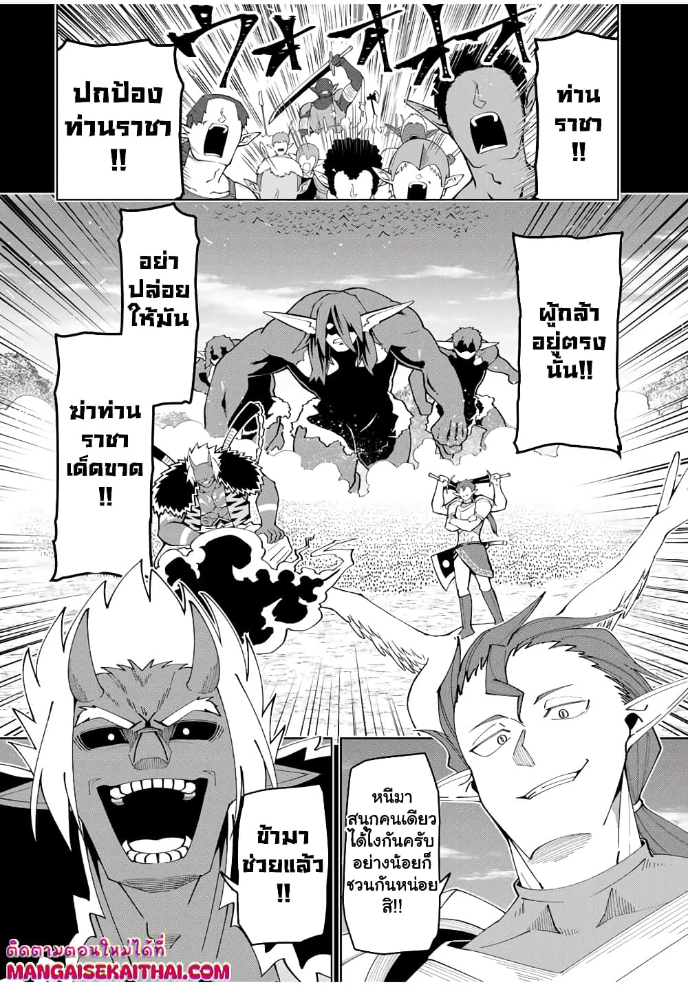 Yuusha to Yobareta Nochi ni - Soshite Musou Otoko wa Kazoku wo Tsukuru page 7