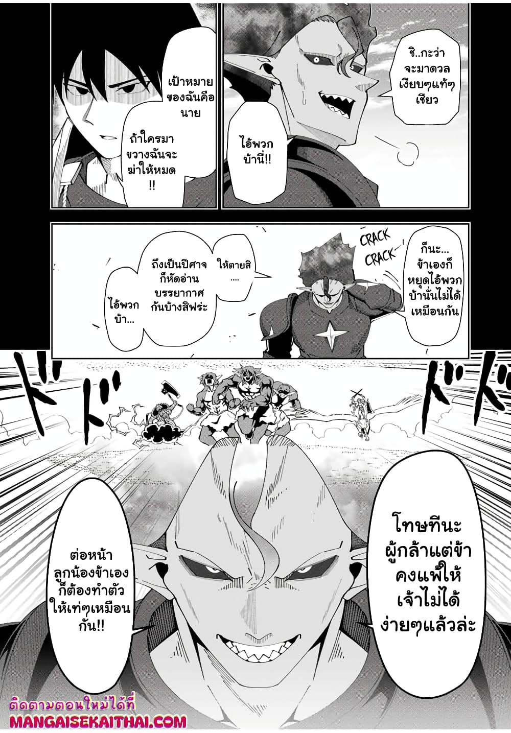 Yuusha to Yobareta Nochi ni - Soshite Musou Otoko wa Kazoku wo Tsukuru page 8