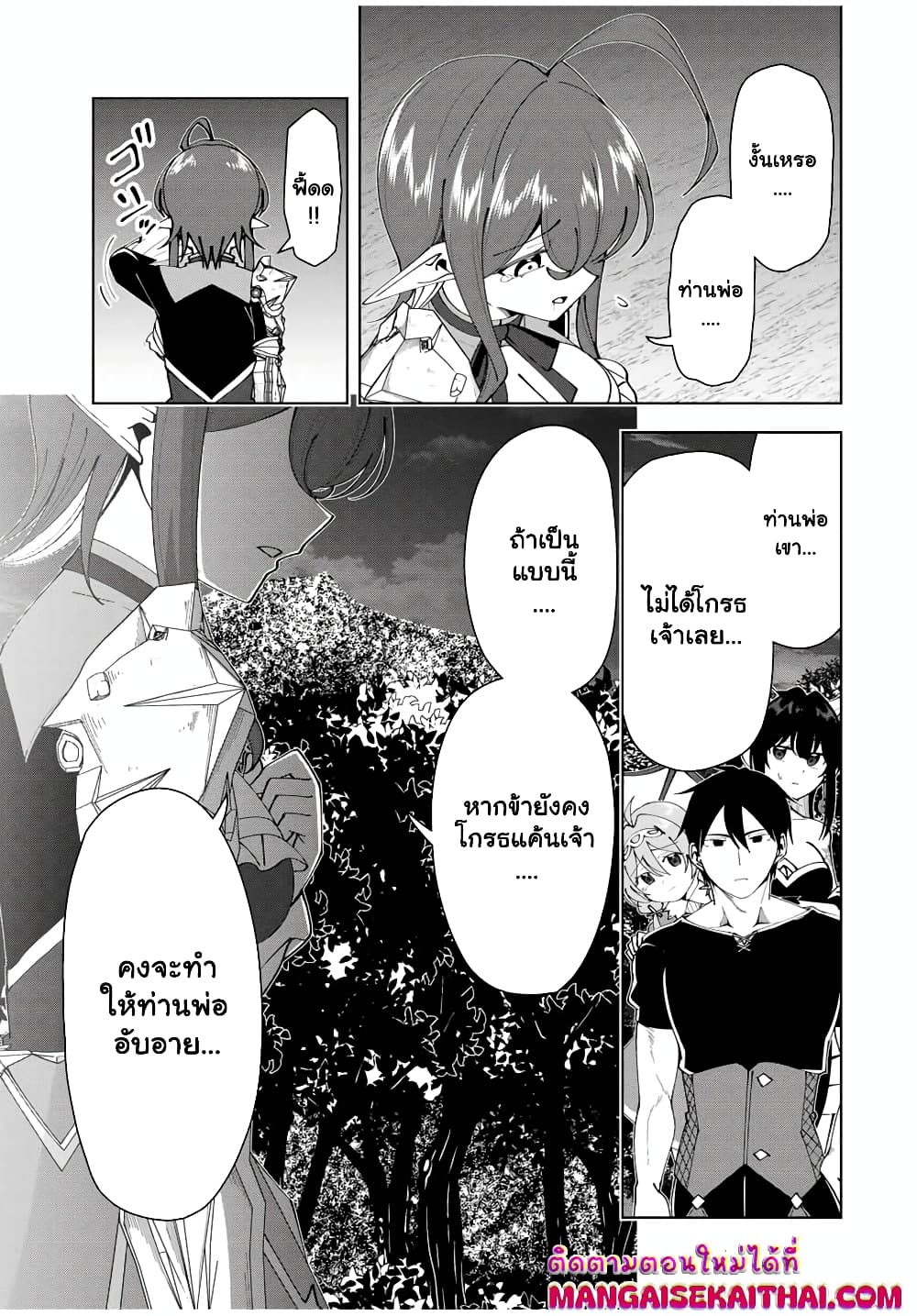 Yuusha to Yobareta Nochi ni - Soshite Musou Otoko wa Kazoku wo Tsukuru page 10