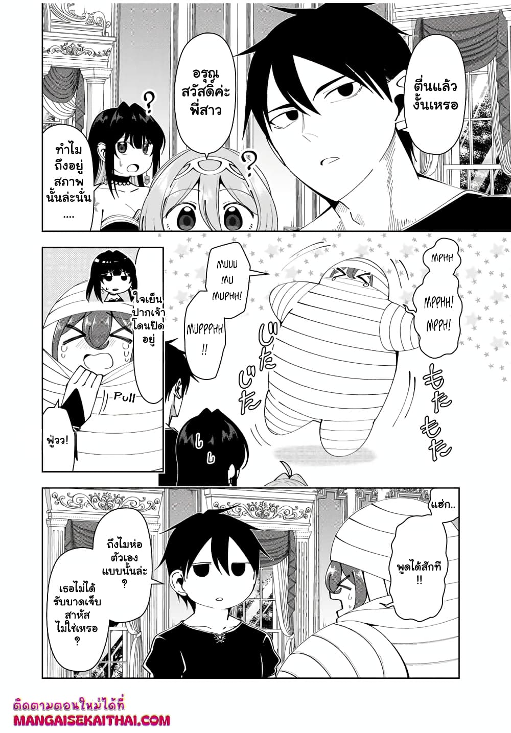 Yuusha to Yobareta Nochi ni - Soshite Musou Otoko wa Kazoku wo Tsukuru page 5