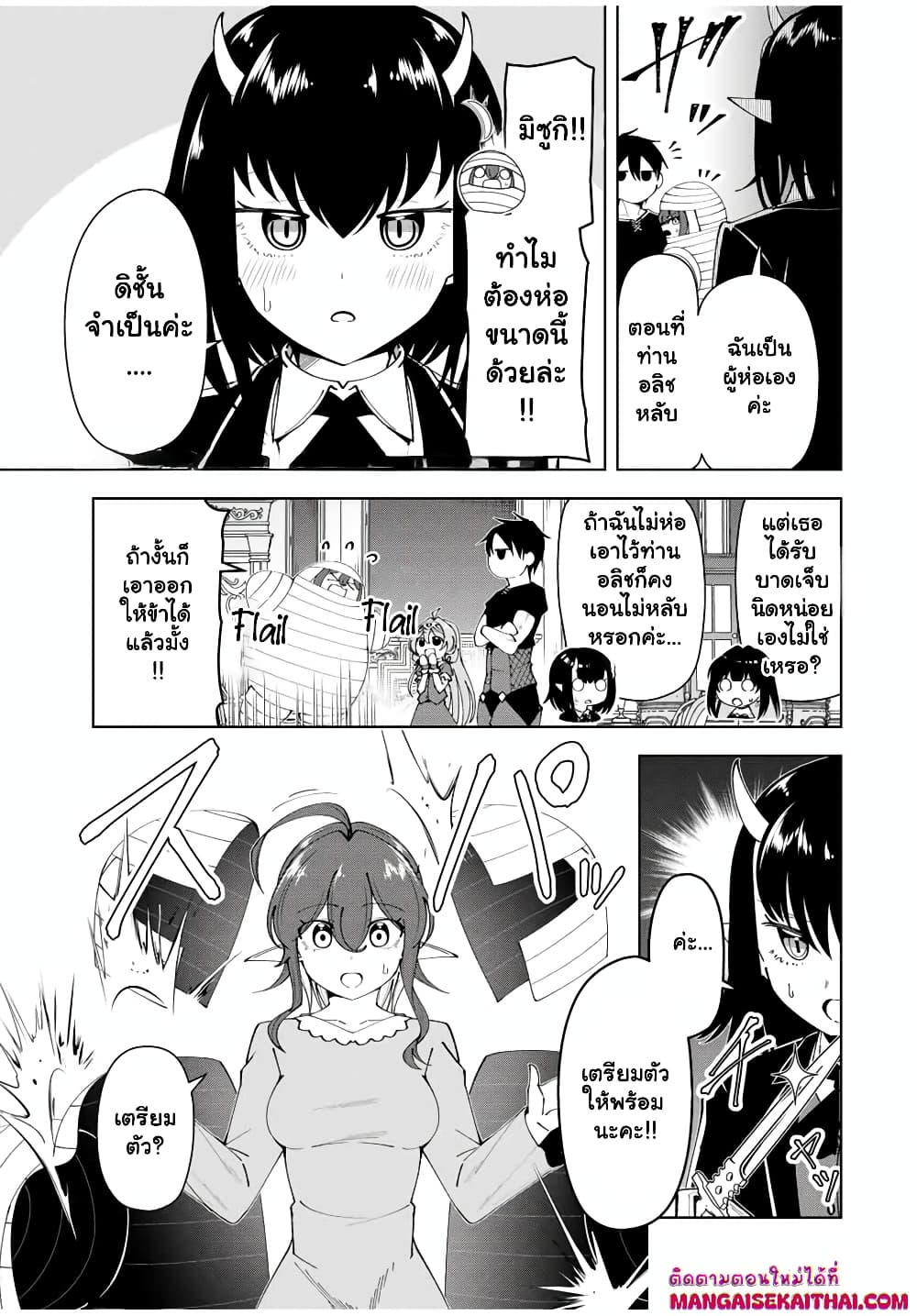 Yuusha to Yobareta Nochi ni - Soshite Musou Otoko wa Kazoku wo Tsukuru page 6
