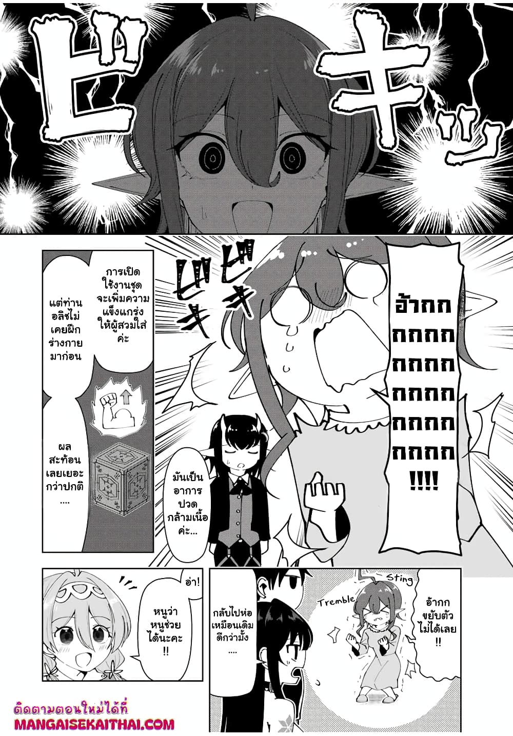 Yuusha to Yobareta Nochi ni - Soshite Musou Otoko wa Kazoku wo Tsukuru page 7