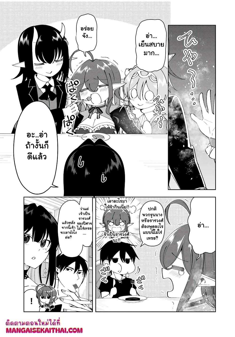 Yuusha to Yobareta Nochi ni - Soshite Musou Otoko wa Kazoku wo Tsukuru page 8