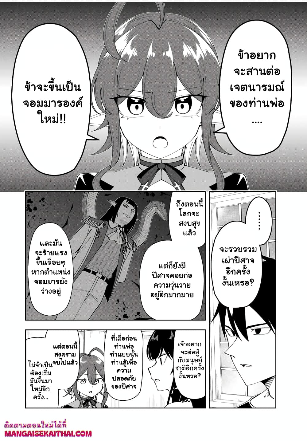Yuusha to Yobareta Nochi ni - Soshite Musou Otoko wa Kazoku wo Tsukuru page 9