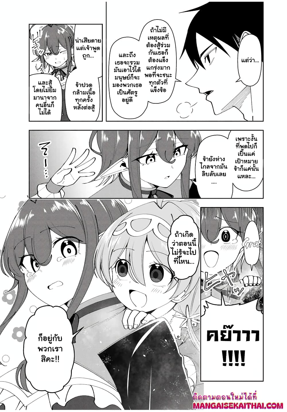 Yuusha to Yobareta Nochi ni - Soshite Musou Otoko wa Kazoku wo Tsukuru page 10