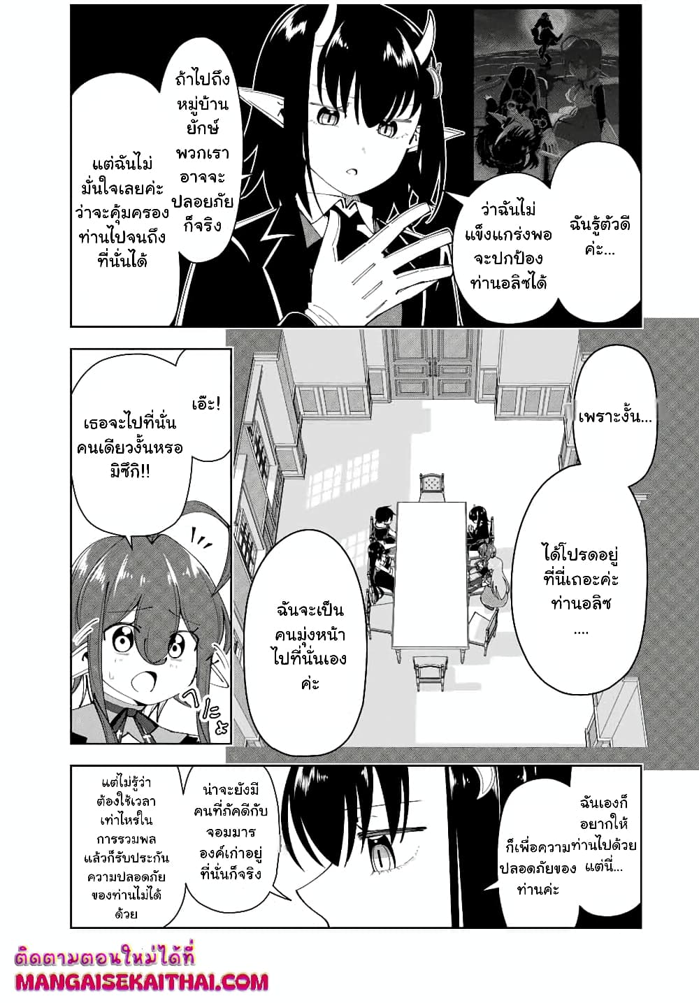 Yuusha to Yobareta Nochi ni - Soshite Musou Otoko wa Kazoku wo Tsukuru page 2