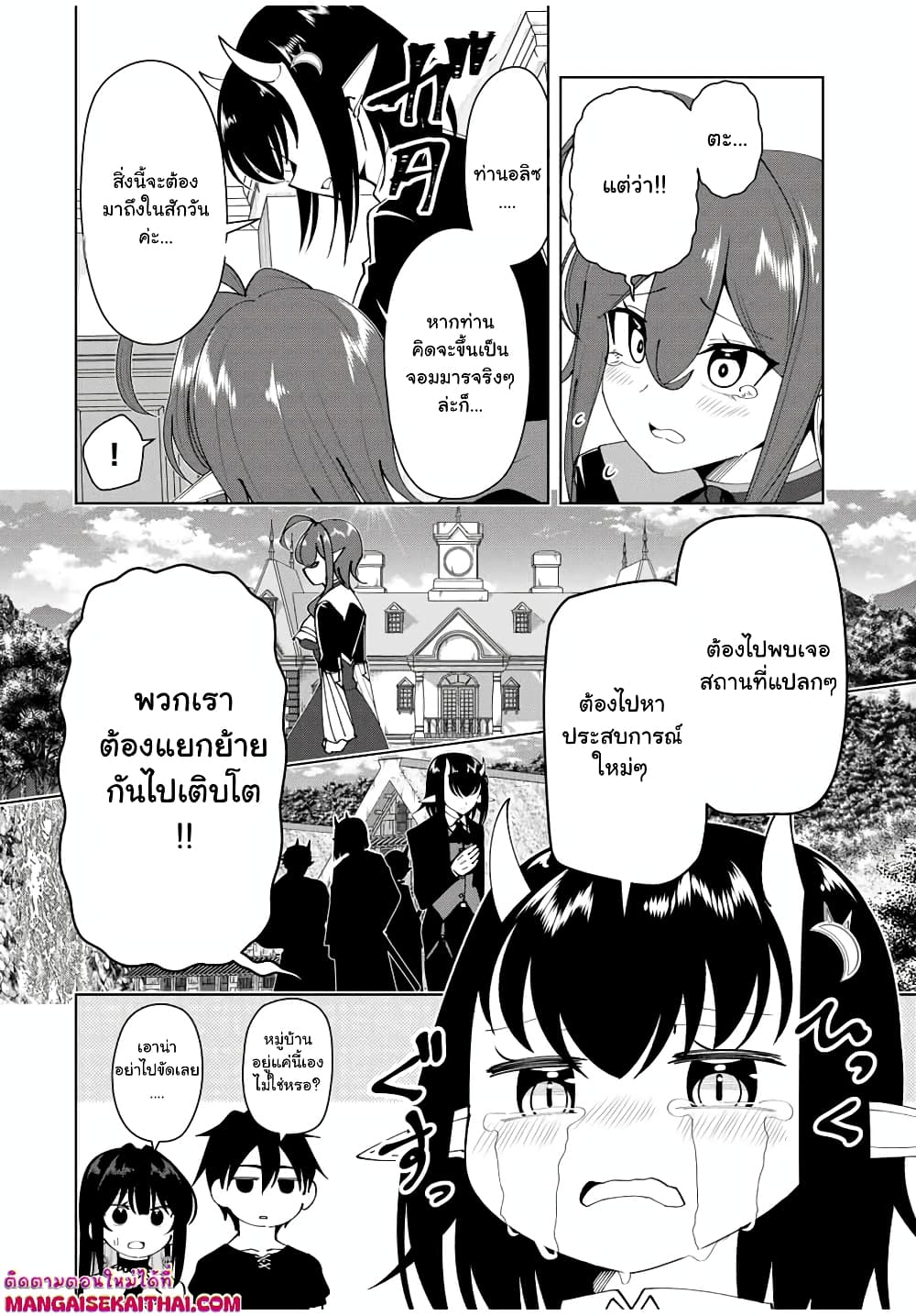 Yuusha to Yobareta Nochi ni - Soshite Musou Otoko wa Kazoku wo Tsukuru page 3